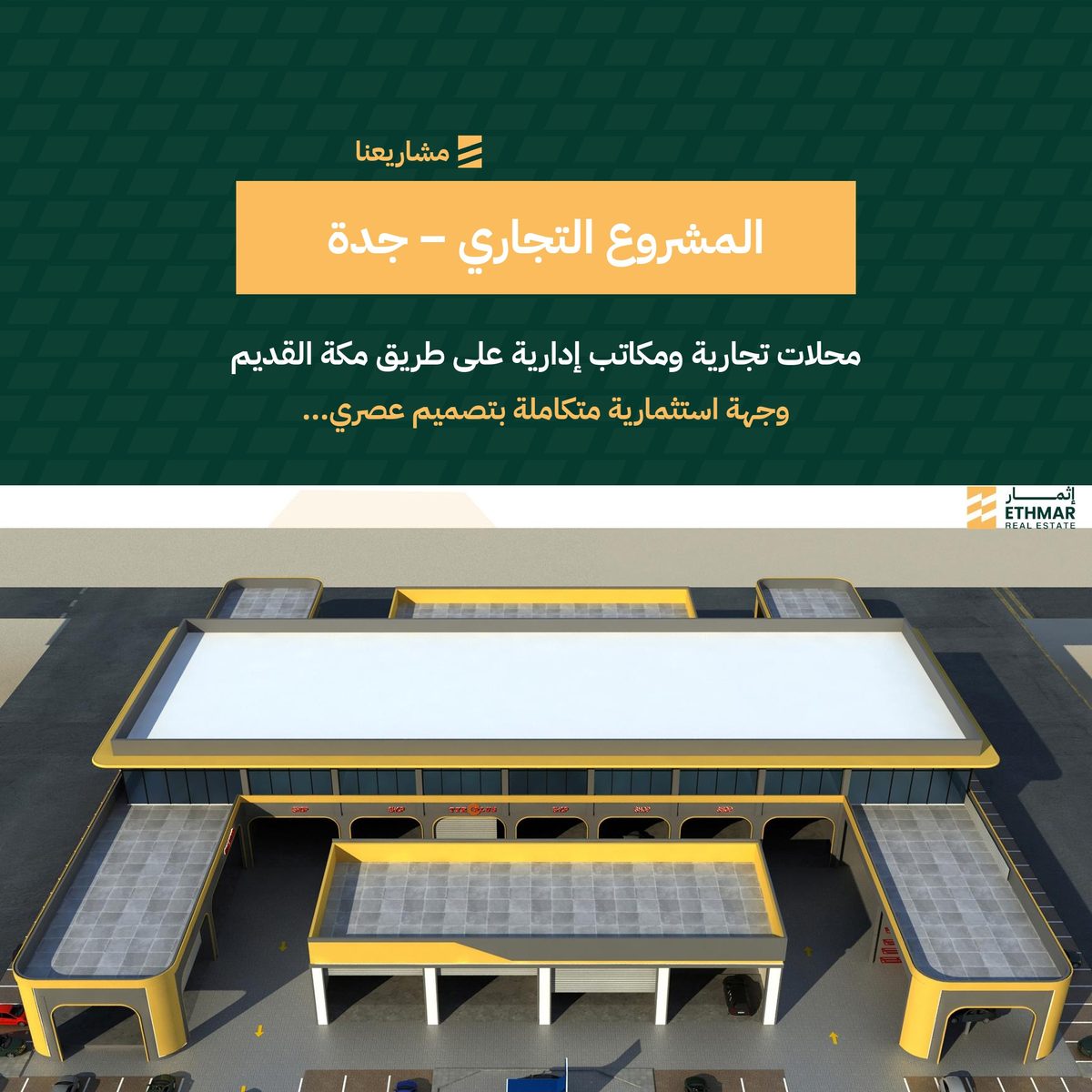 المشروع التجاري طريق مكة القديم